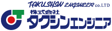 株式会社タクシンエンジニア